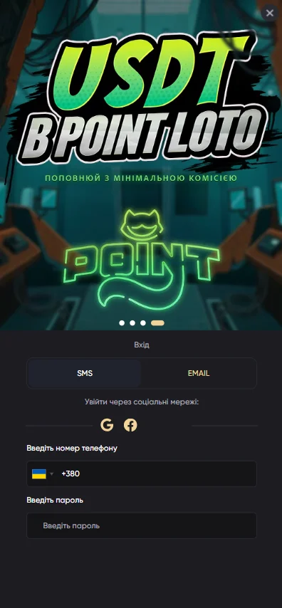Вход в Pointloto со смартфона: вкладки SMS и EMAIL, кнопки Google и Facebook, поля телефона и пароля
